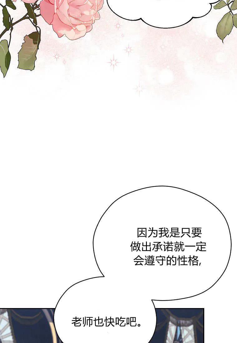 第18话-违背伦理的公爵家需要家庭教育-김손,모미（第5张）