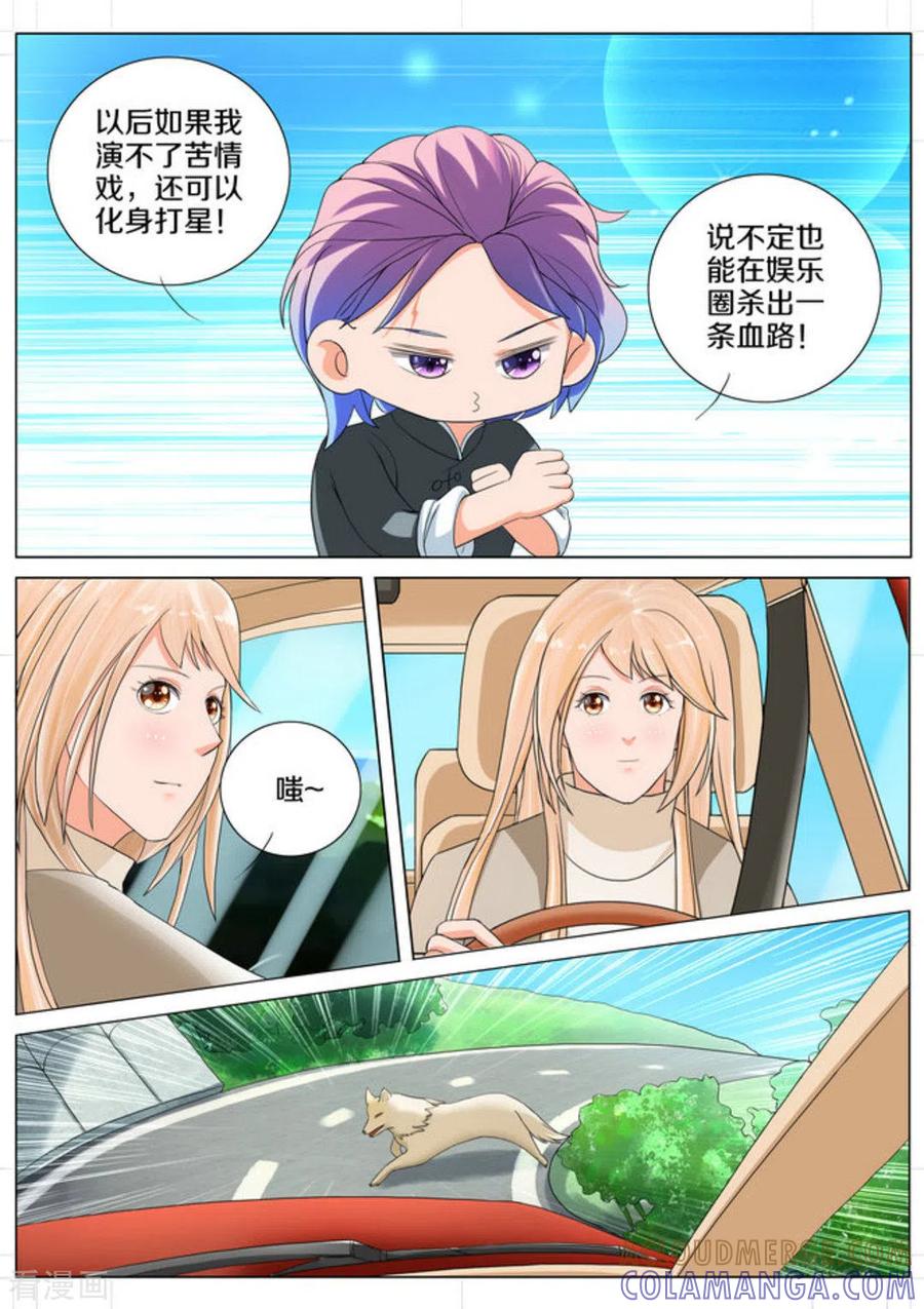 第83话-我的姐姐有点酷-咪咕阅读（第6张）