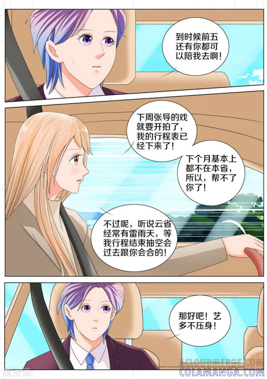 第83话-我的姐姐有点酷-咪咕阅读（第5张）