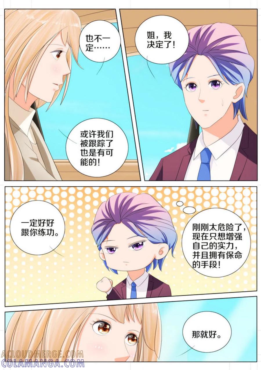 第83话-我的姐姐有点酷-咪咕阅读（第10张）