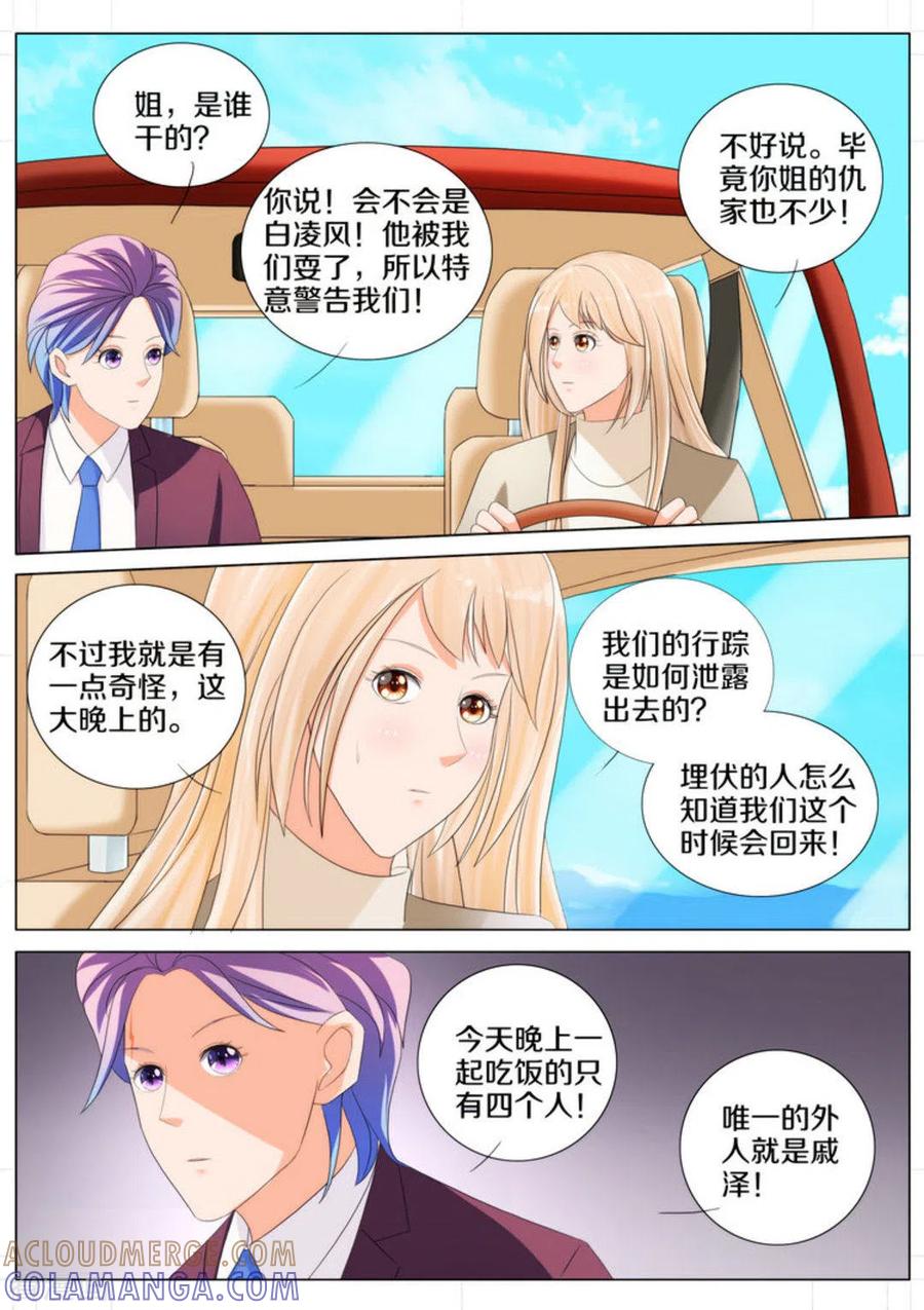 第83话-我的姐姐有点酷-咪咕阅读（第9张）