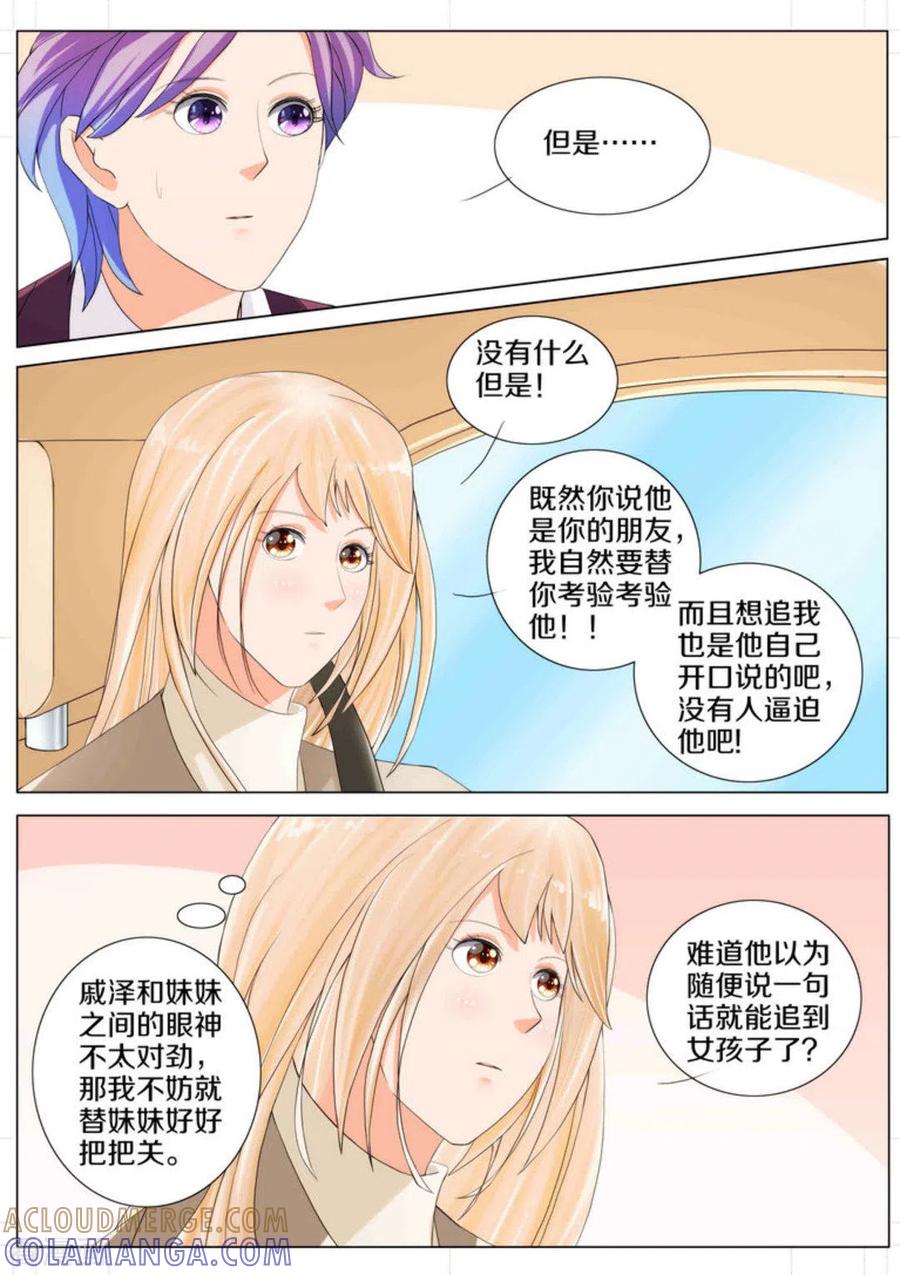 第83话-我的姐姐有点酷-咪咕阅读（第2张）