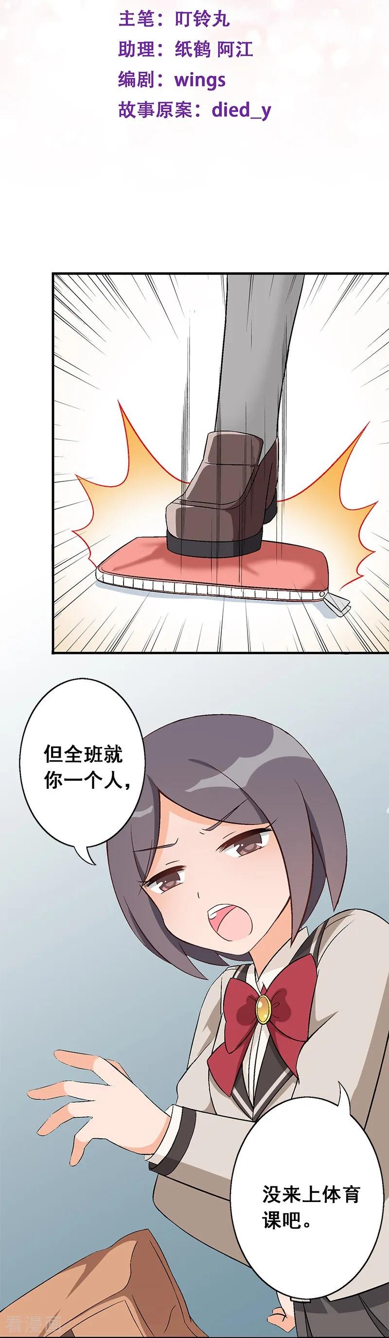 第15话第十二课：马千洛登场-富女仆与穷少爷-一波人漫画（第2张）