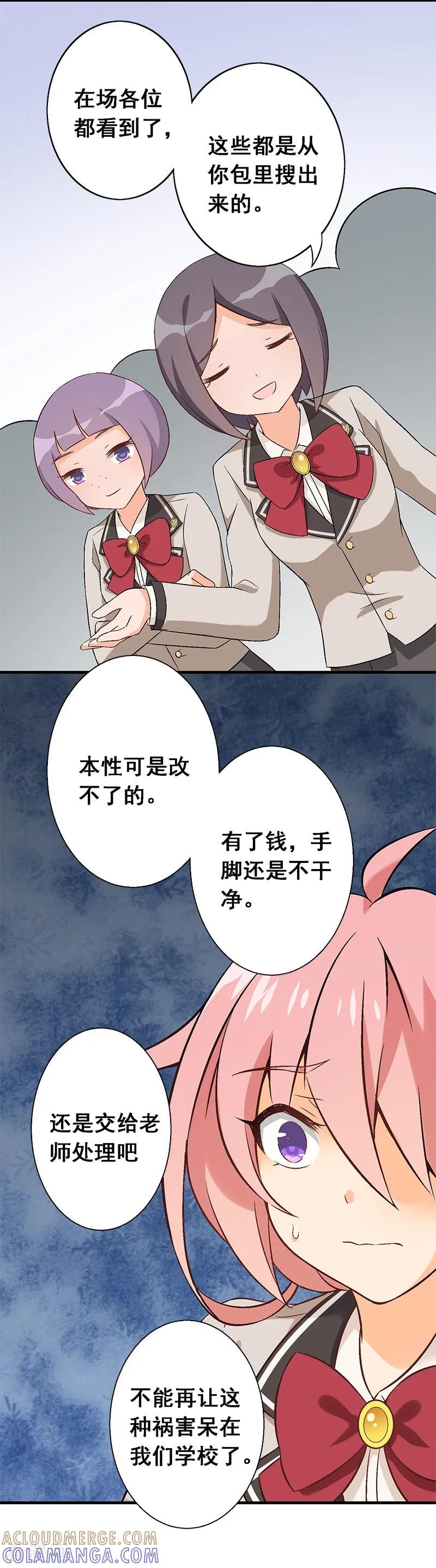 第15话第十二课：马千洛登场-富女仆与穷少爷-一波人漫画（第3张）