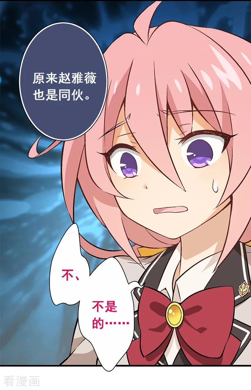 第15话第十二课：马千洛登场-富女仆与穷少爷-一波人漫画（第8张）