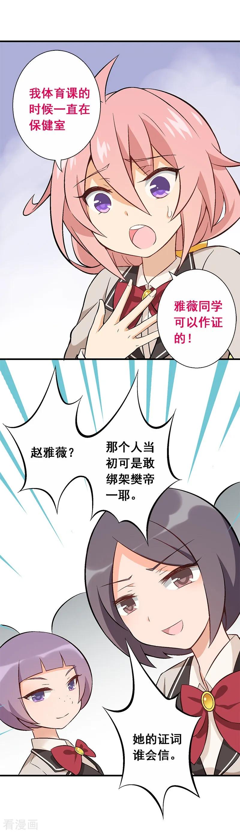 第15话第十二课：马千洛登场-富女仆与穷少爷-一波人漫画（第6张）