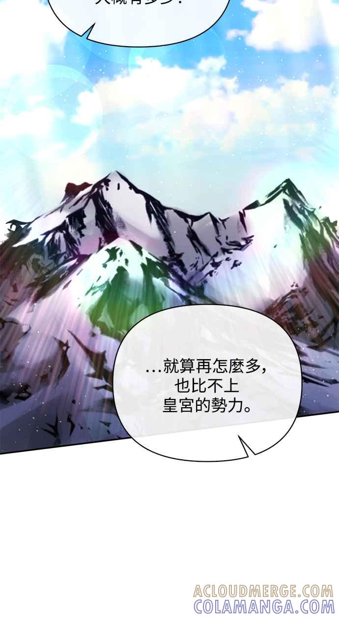 第32话-北部大公竟然是幕后黑手-Marucomics（第12张）
