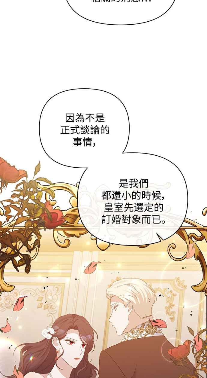 第32话-北部大公竟然是幕后黑手-Marucomics（第8张）
