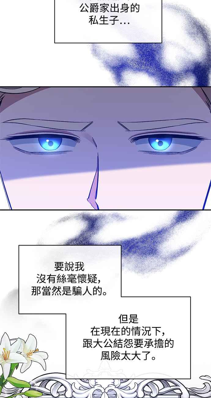 第32话-北部大公竟然是幕后黑手-Marucomics（第17张）