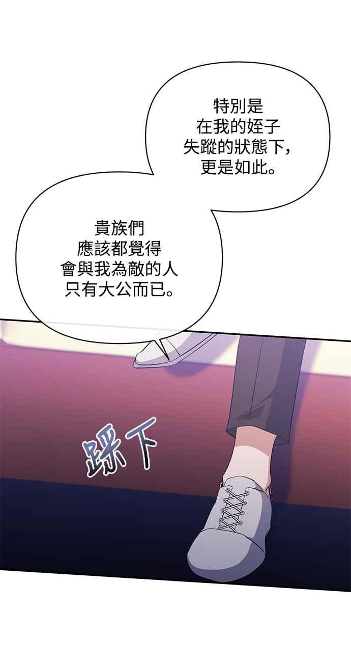 第32话-北部大公竟然是幕后黑手-Marucomics（第14张）