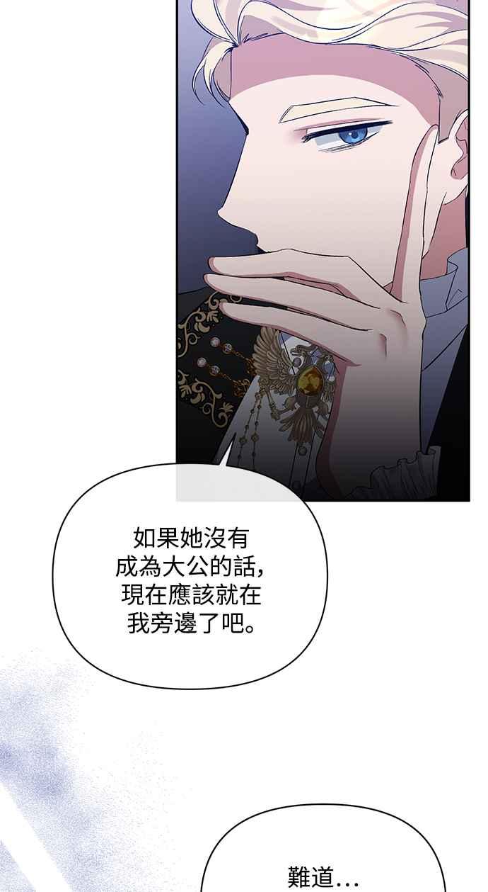 第32话-北部大公竟然是幕后黑手-Marucomics（第10张）