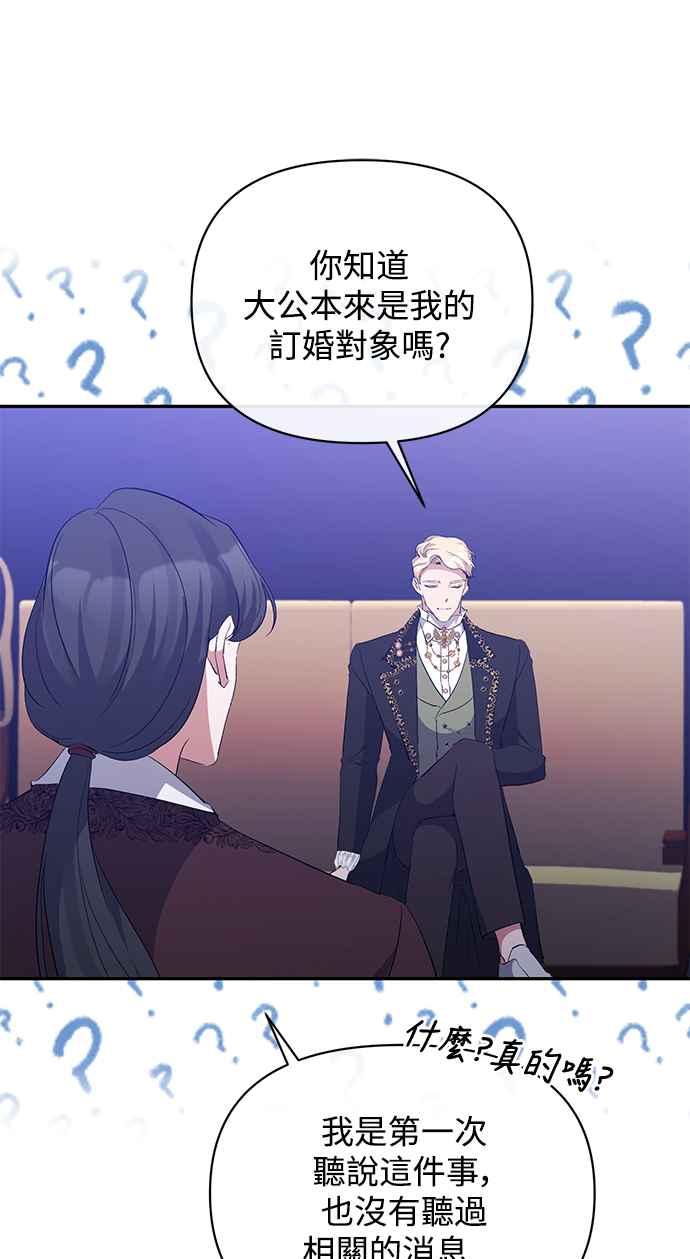 第32话-北部大公竟然是幕后黑手-Marucomics（第7张）