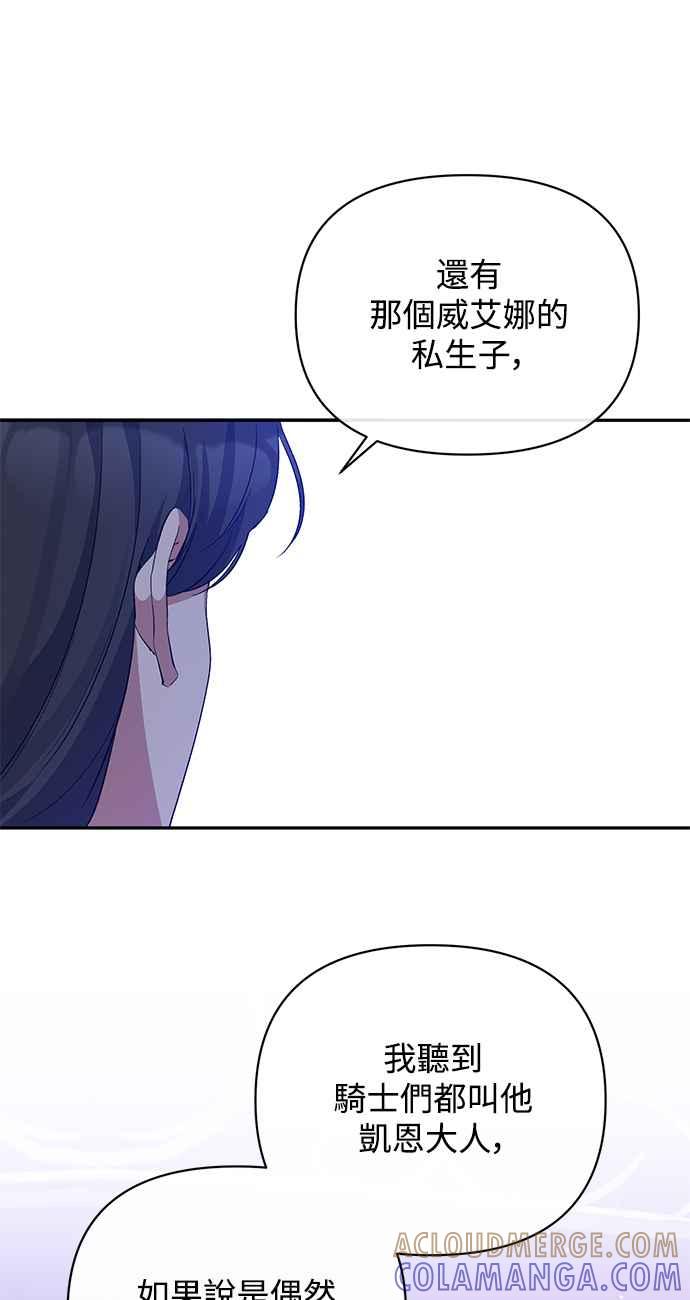 第32话-北部大公竟然是幕后黑手-Marucomics（第15张）