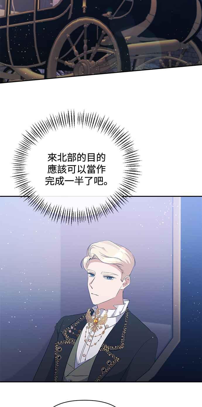 第32话-北部大公竟然是幕后黑手-Marucomics（第1张）