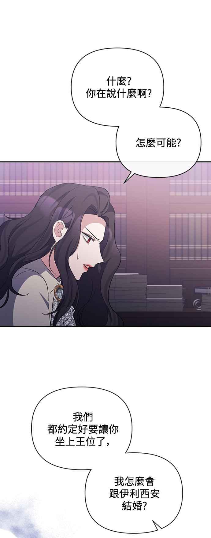 第33话-北部大公竟然是幕后黑手-Marucomics（第1张）