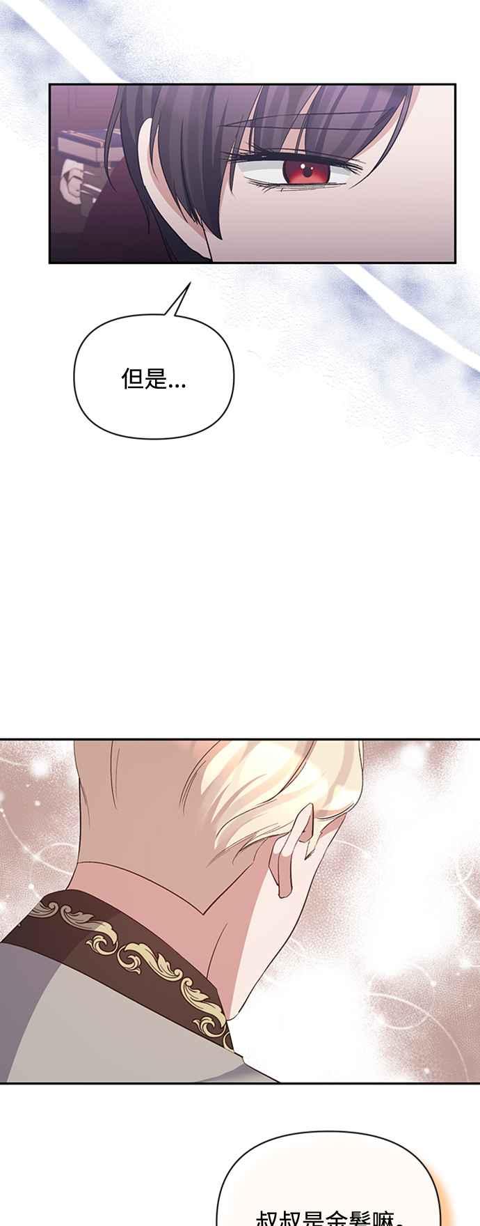 第33话-北部大公竟然是幕后黑手-Marucomics（第2张）
