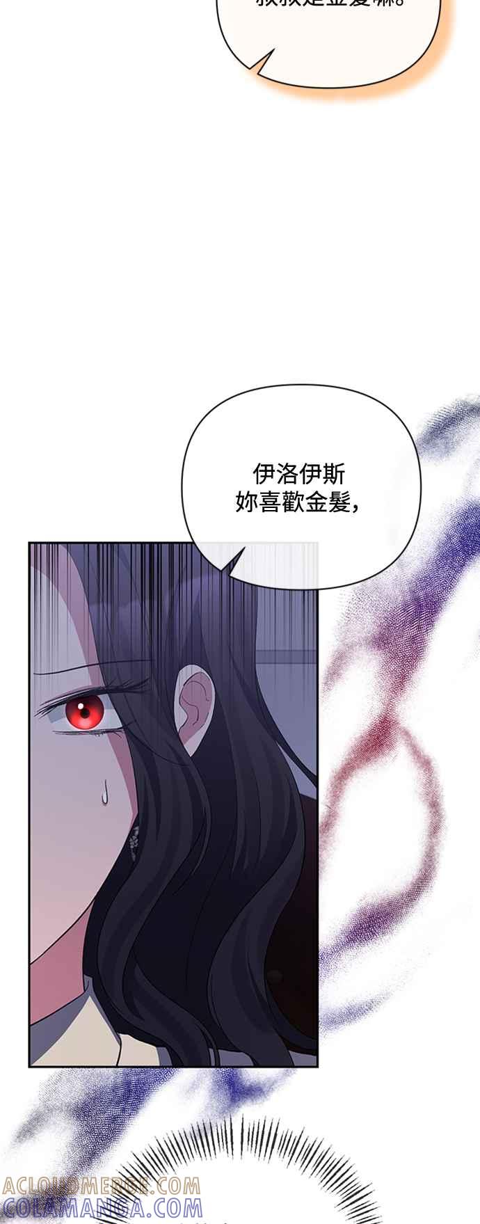 第33话-北部大公竟然是幕后黑手-Marucomics（第3张）