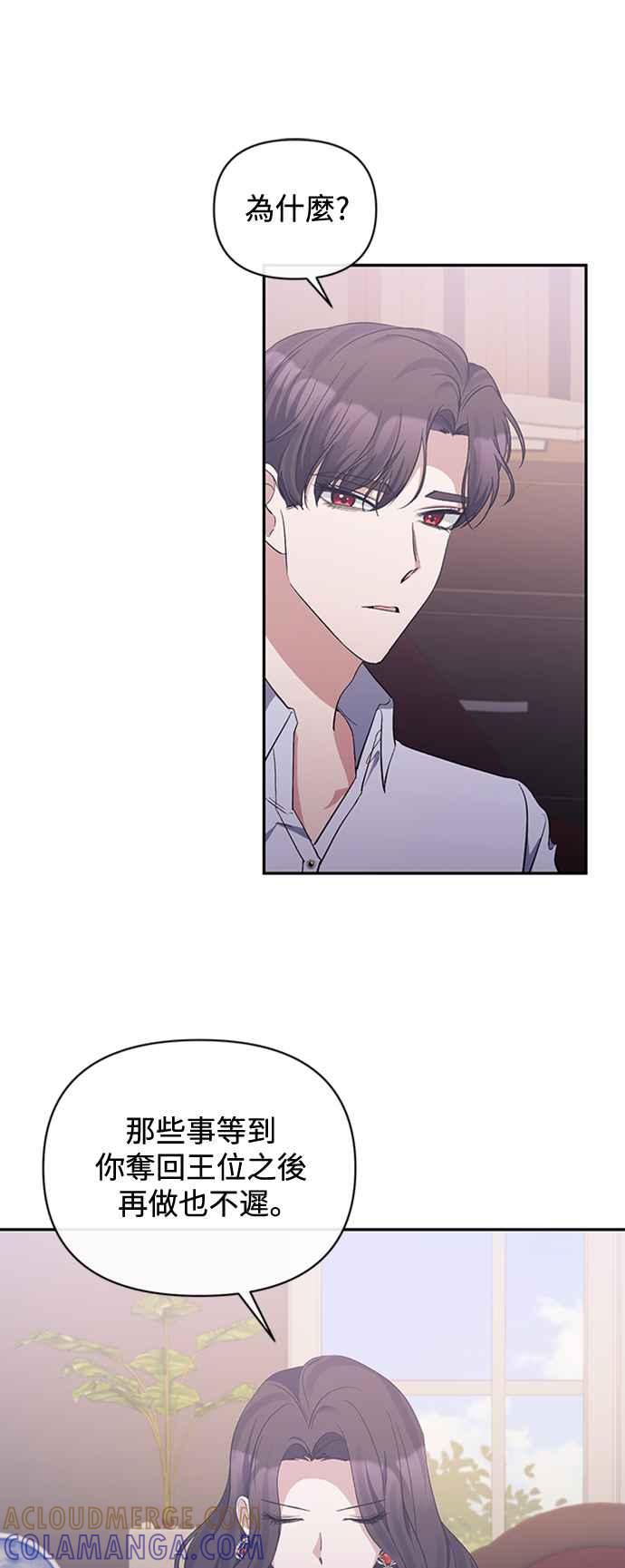 第33话-北部大公竟然是幕后黑手-Marucomics（第15张）