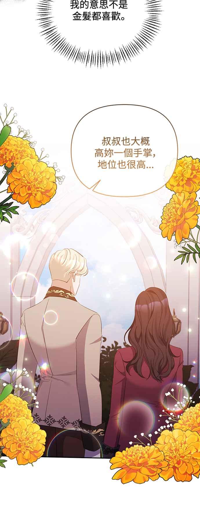 第33话-北部大公竟然是幕后黑手-Marucomics（第4张）