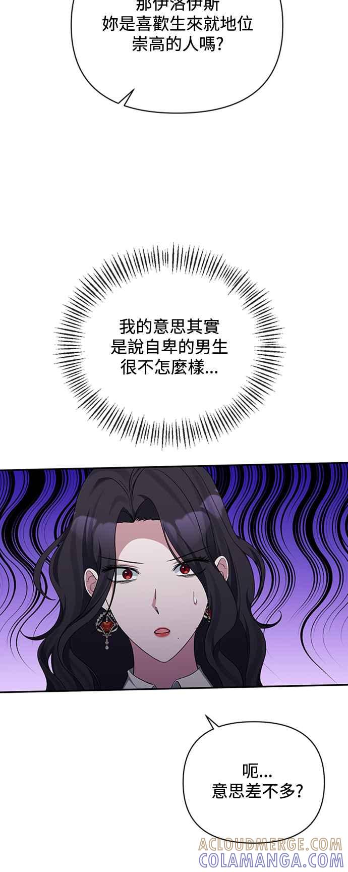 第33话-北部大公竟然是幕后黑手-Marucomics（第9张）