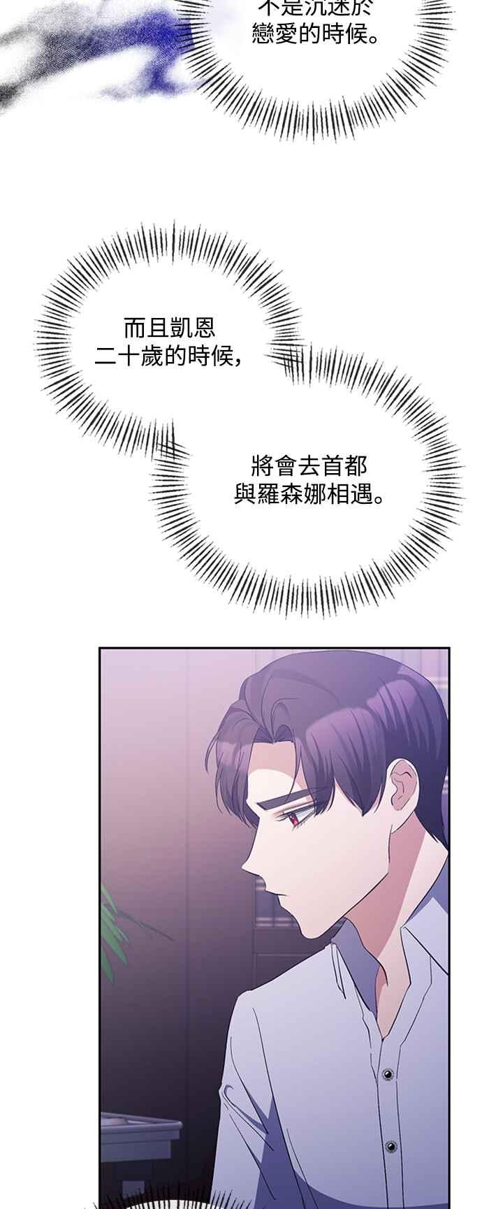 第33话-北部大公竟然是幕后黑手-Marucomics（第13张）