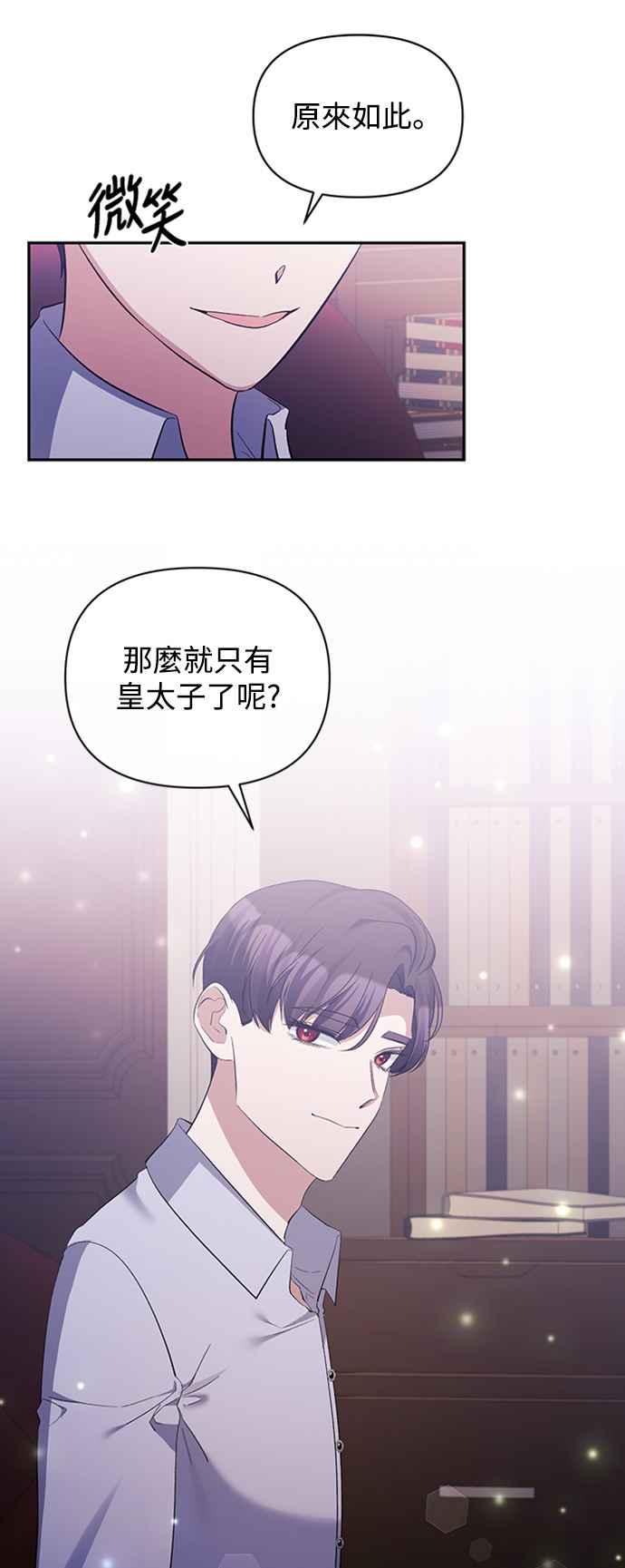 第33话-北部大公竟然是幕后黑手-Marucomics（第10张）