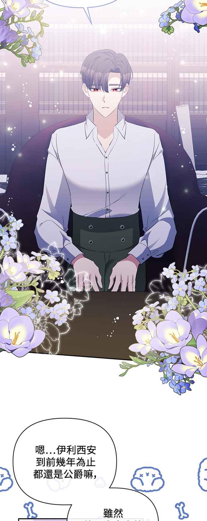 第33话-北部大公竟然是幕后黑手-Marucomics（第7张）