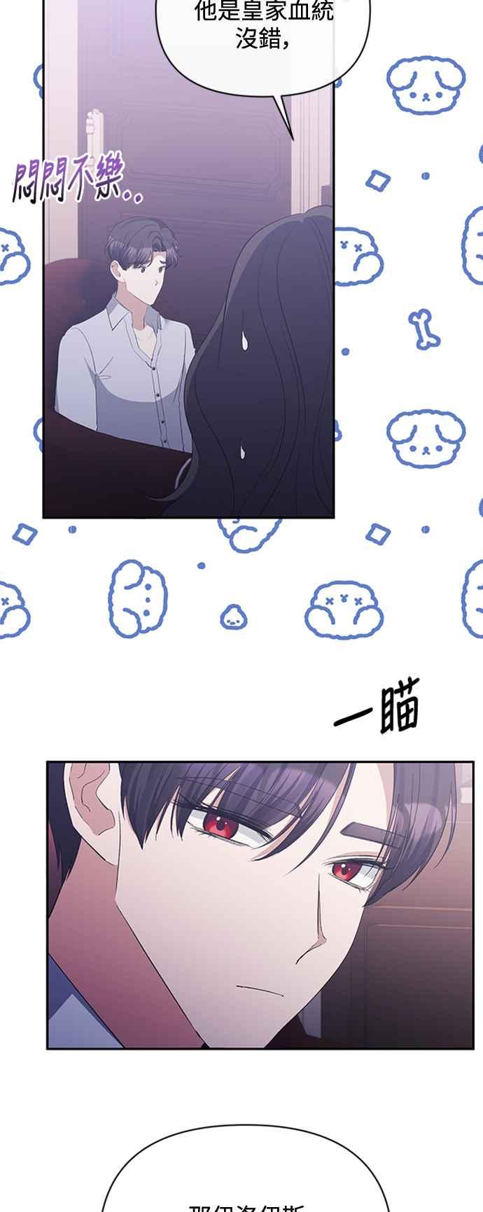 第33话-北部大公竟然是幕后黑手-Marucomics（第8张）