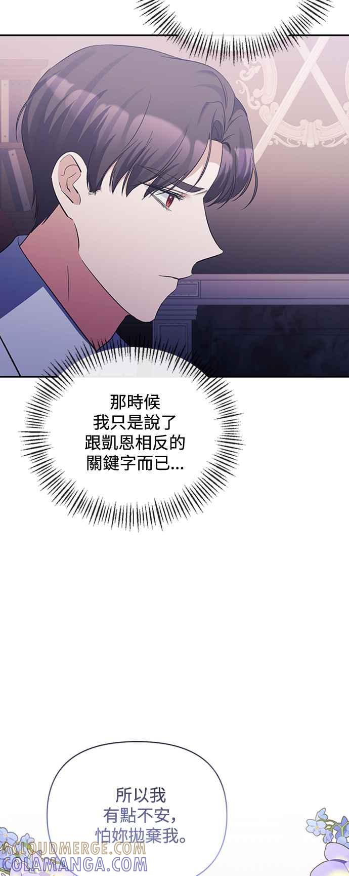 第33话-北部大公竟然是幕后黑手-Marucomics（第6张）