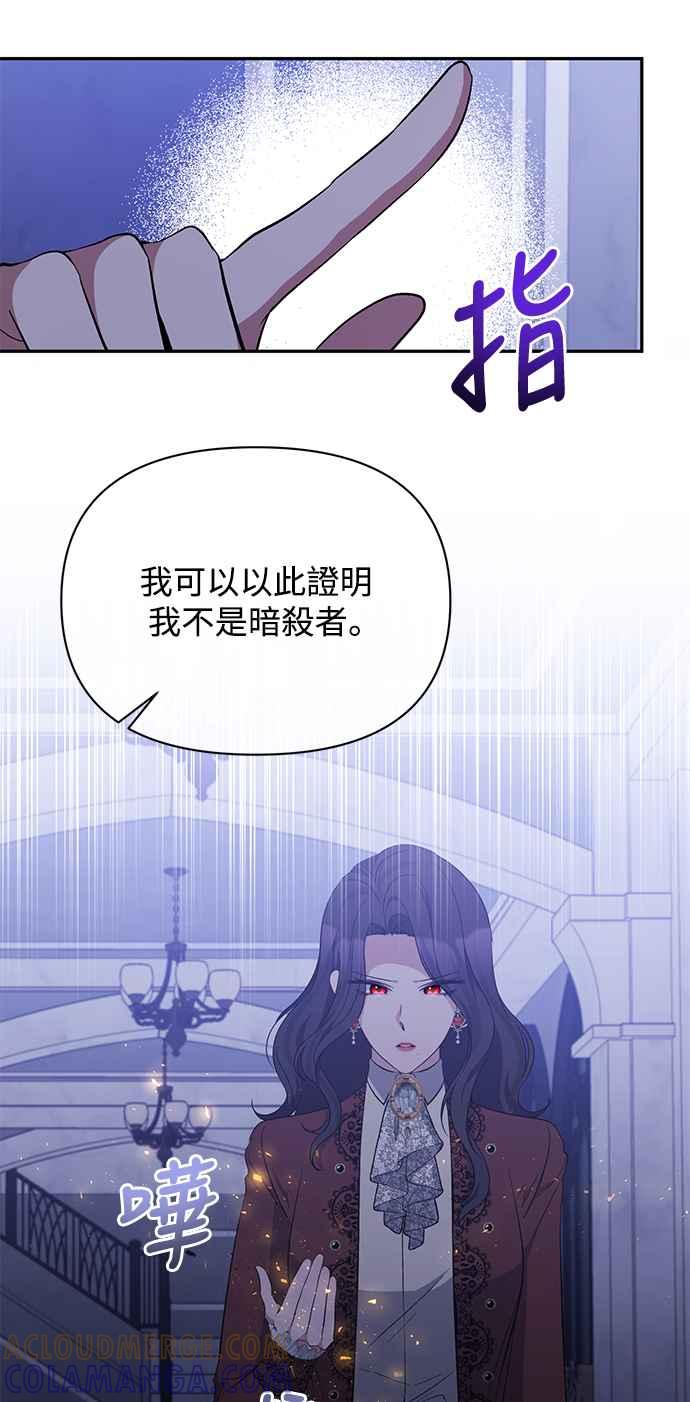 第34话-北部大公竟然是幕后黑手-Marucomics（第9张）