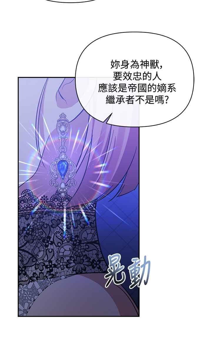 第34话-北部大公竟然是幕后黑手-Marucomics（第16张）