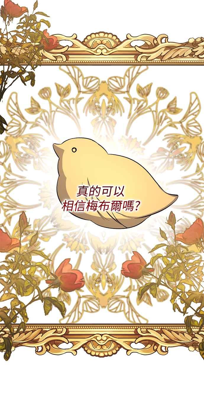 第34话-北部大公竟然是幕后黑手-Marucomics（第13张）