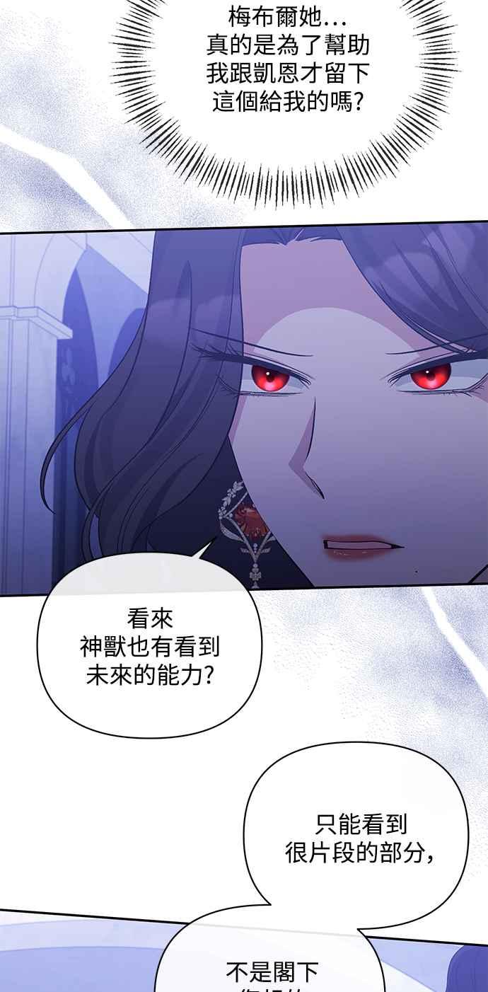 第34话-北部大公竟然是幕后黑手-Marucomics（第11张）
