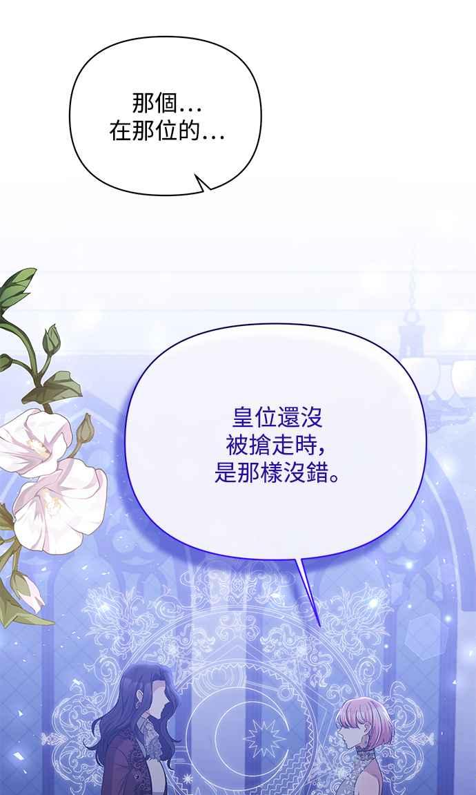第34话-北部大公竟然是幕后黑手-Marucomics（第17张）