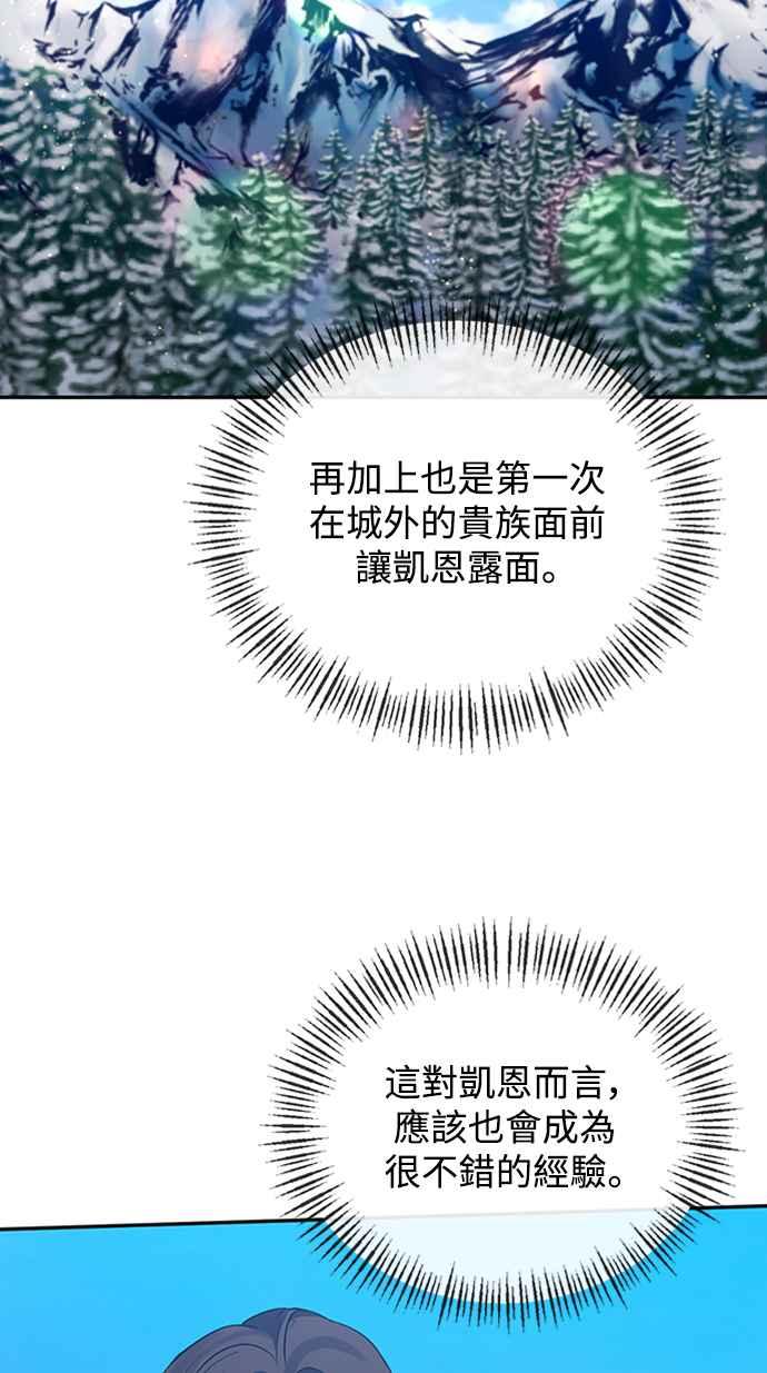 第35话-北部大公竟然是幕后黑手-Marucomics（第2张）