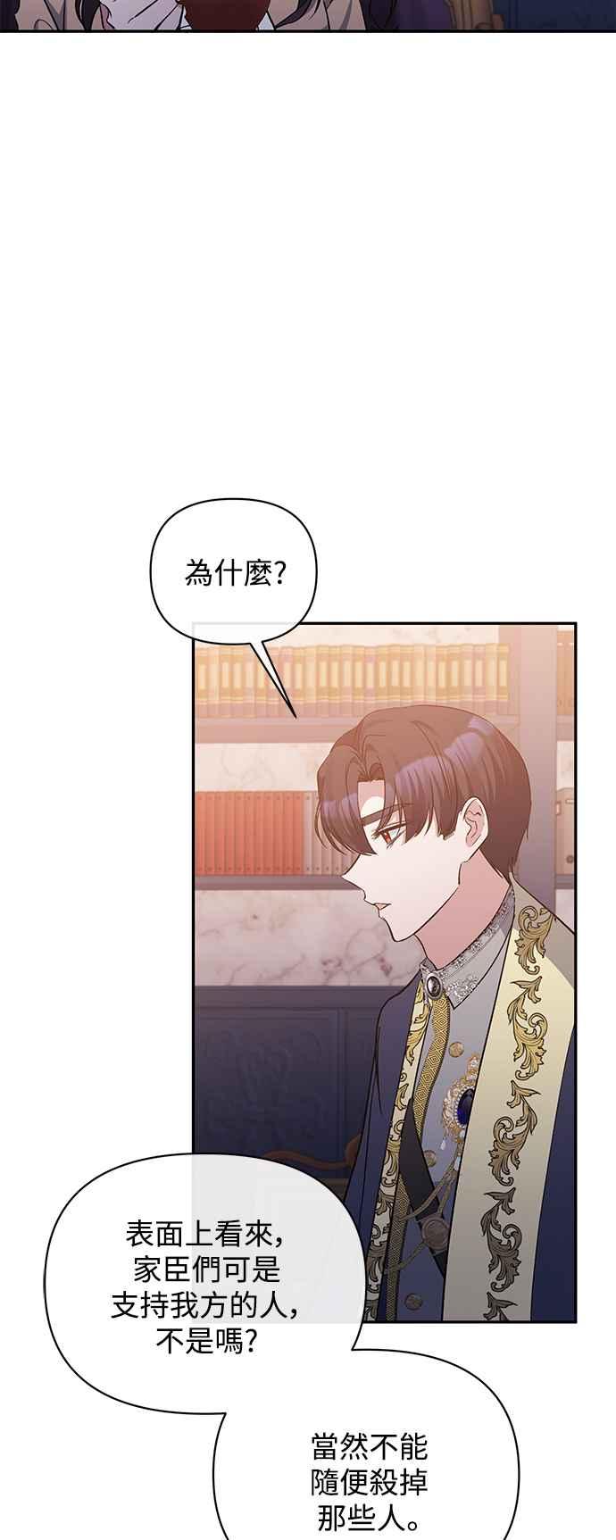 第36话-北部大公竟然是幕后黑手-Marucomics（第2张）