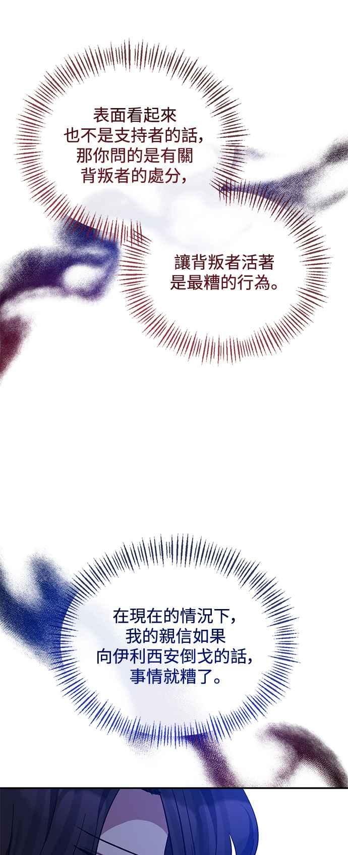 第36话-北部大公竟然是幕后黑手-Marucomics（第5张）