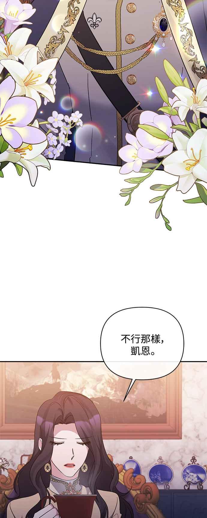 第36话-北部大公竟然是幕后黑手-Marucomics（第1张）