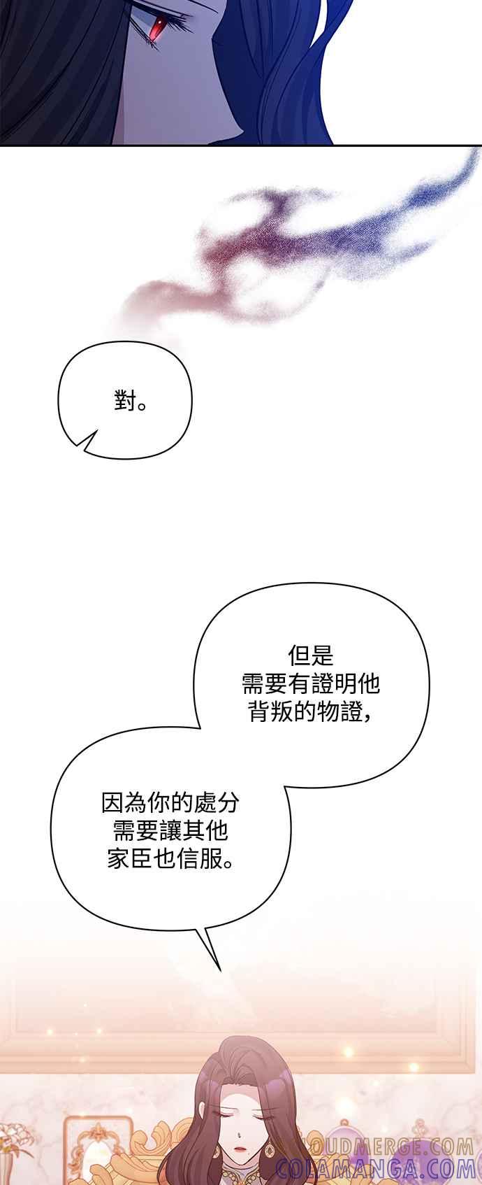 第36话-北部大公竟然是幕后黑手-Marucomics（第6张）