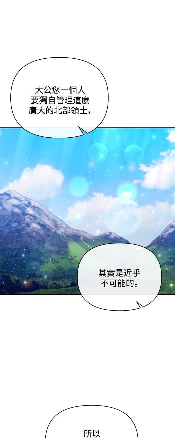 第36话-北部大公竟然是幕后黑手-Marucomics（第10张）