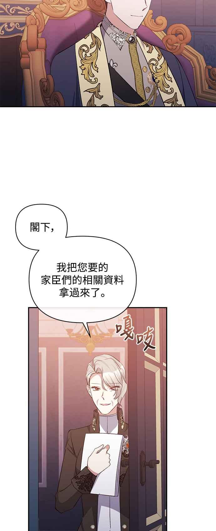 第36话-北部大公竟然是幕后黑手-Marucomics（第8张）