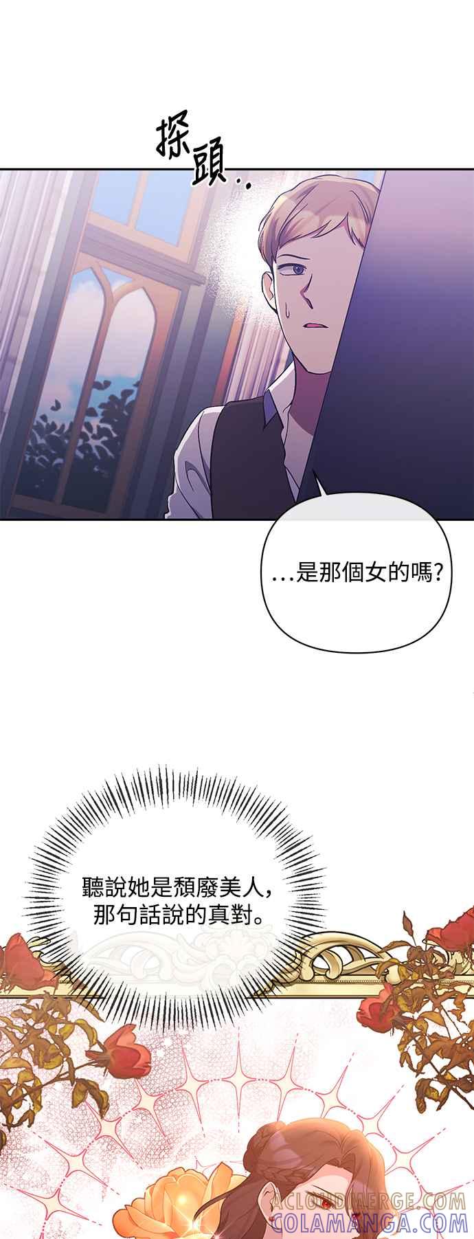 第37话-北部大公竟然是幕后黑手-Marucomics（第6张）