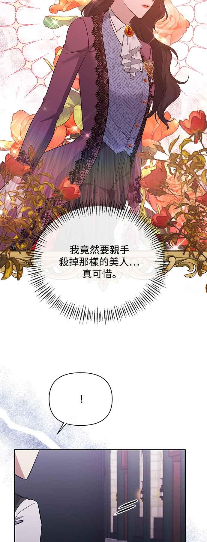 第37话-北部大公竟然是幕后黑手-Marucomics（第7张）