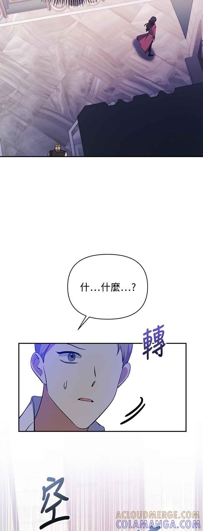 第37话-北部大公竟然是幕后黑手-Marucomics（第9张）