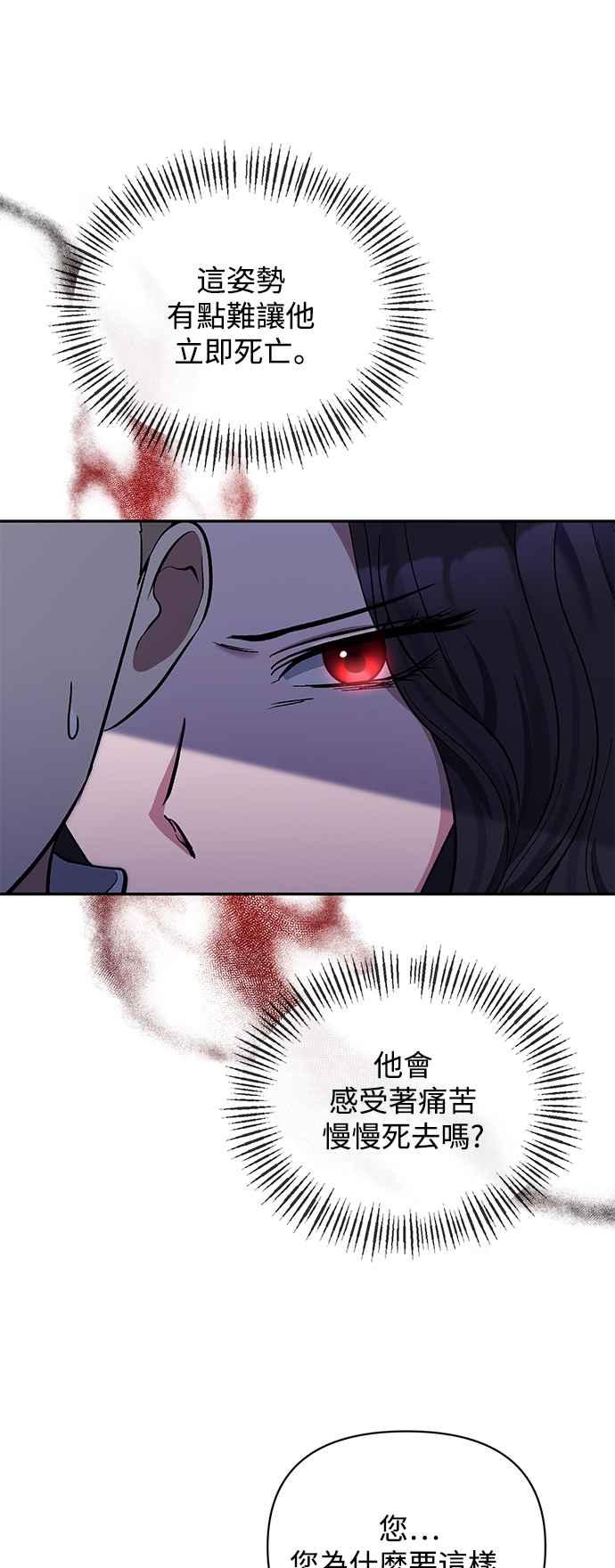 第37话-北部大公竟然是幕后黑手-Marucomics（第16张）