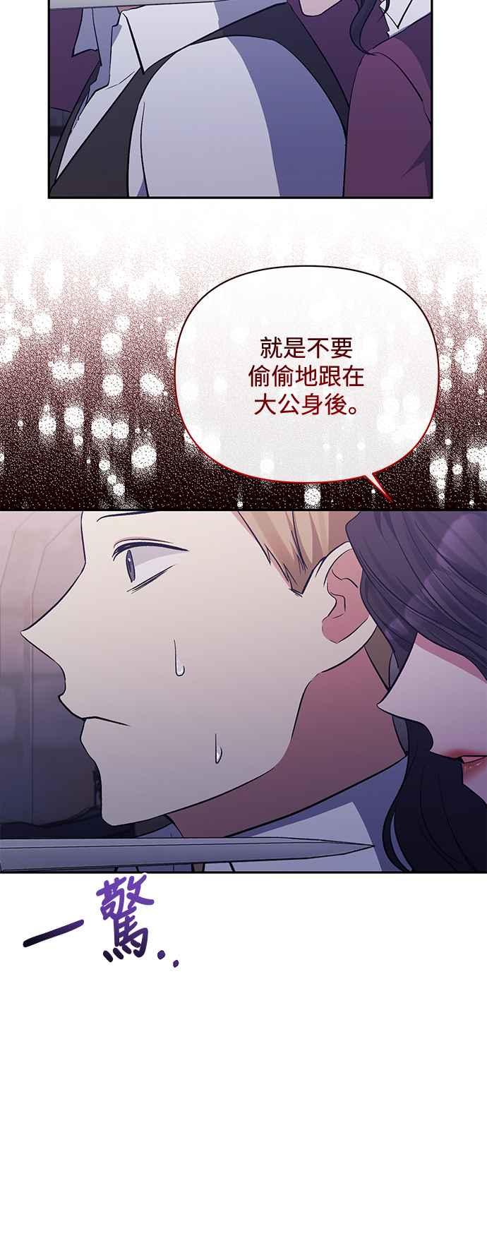 第37话-北部大公竟然是幕后黑手-Marucomics（第20张）
