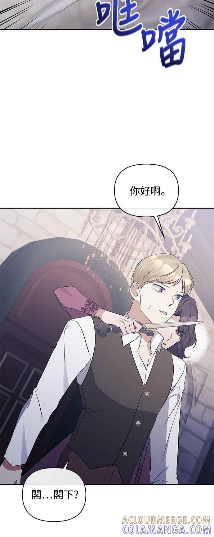 第37话-北部大公竟然是幕后黑手-Marucomics（第15张）