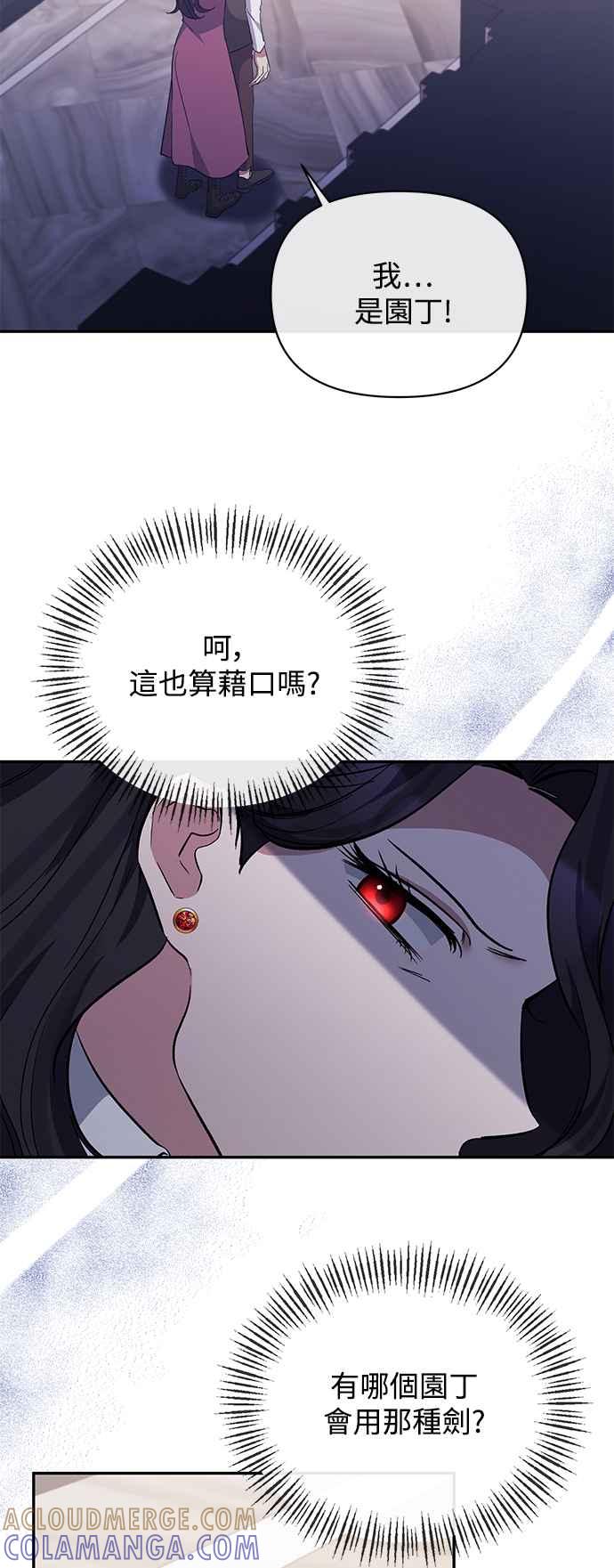 第37话-北部大公竟然是幕后黑手-Marucomics（第18张）