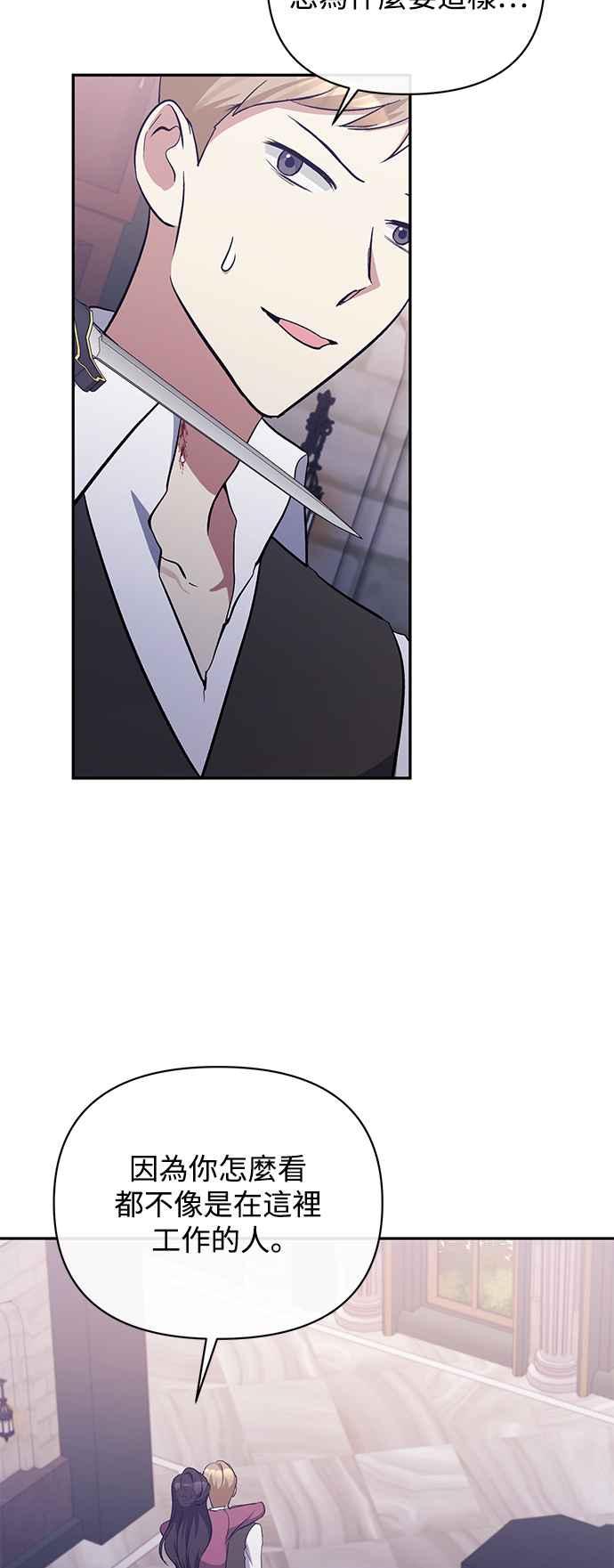 第37话-北部大公竟然是幕后黑手-Marucomics（第17张）