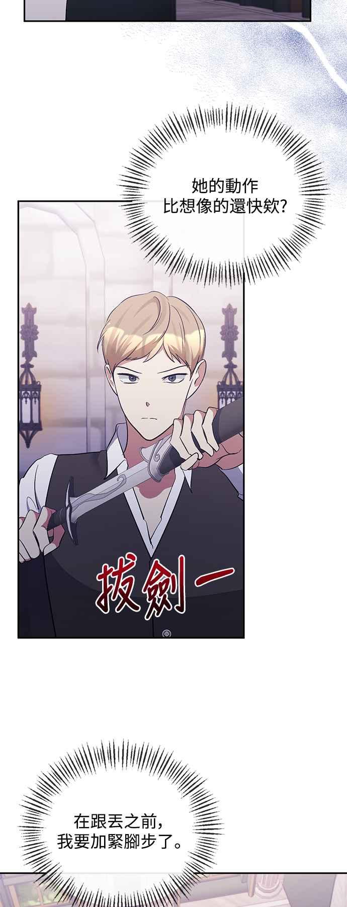 第37话-北部大公竟然是幕后黑手-Marucomics（第8张）